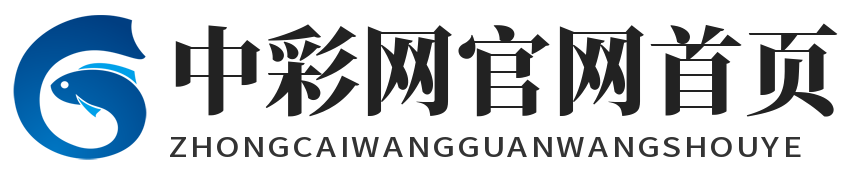 中彩网官网首页